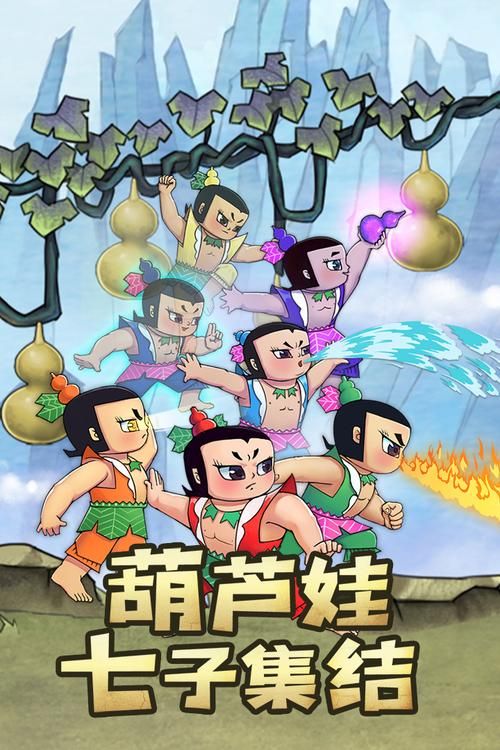 葫芦娃破解版游戏无限元宝真的有吗？亲测揭秘！