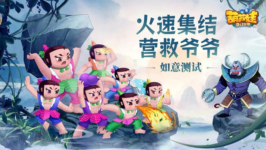 葫芦娃闯关游戏下载指南，安卓苹果都能玩！