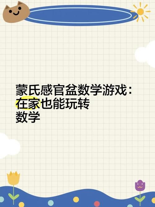 蒙氏静默游戏如何在家玩？宝妈分享实用技巧！