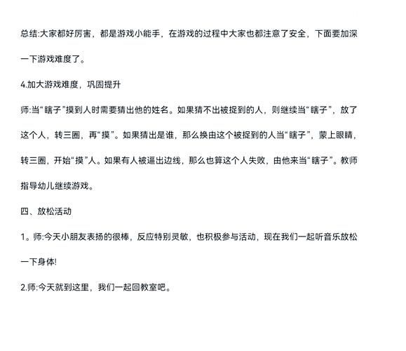 蒙眼捉人游戏规则详解，新手也能快速上手！