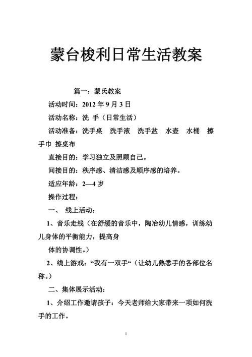 蒙眼游戏教案大全，幼师必备的课堂互动技巧！