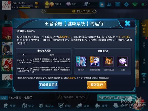 蘑菇游戏平台安全吗？账号保护和防沉迷措施解读！