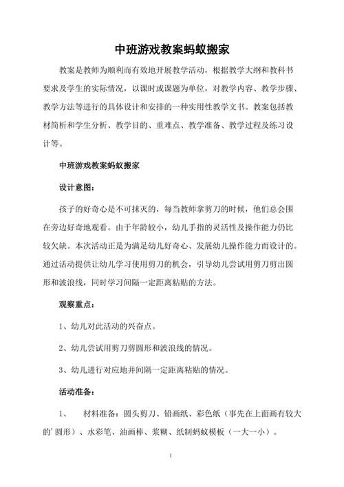 蚂蚁搬家游戏教案怎么写？幼师必备超详细指南！