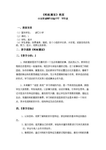 蚂蚁搬家游戏教案怎么写？幼师必备超详细指南！