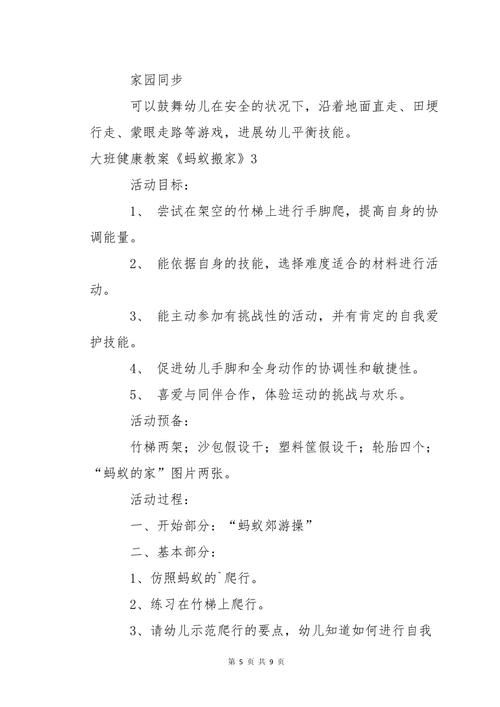 蚂蚁搬家游戏教案怎么写？幼师必备超详细指南！