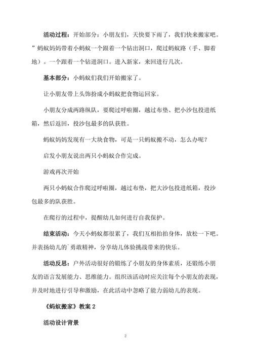 蚂蚁搬家游戏教案怎么写？幼师必备超详细指南！