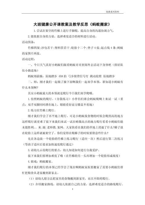 蚂蚁搬家游戏教案怎么写？幼师必备超详细指南！