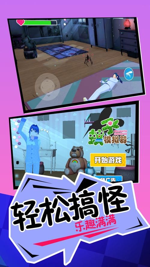 蚊子模拟器游戏下载指南，安卓苹果都能玩！