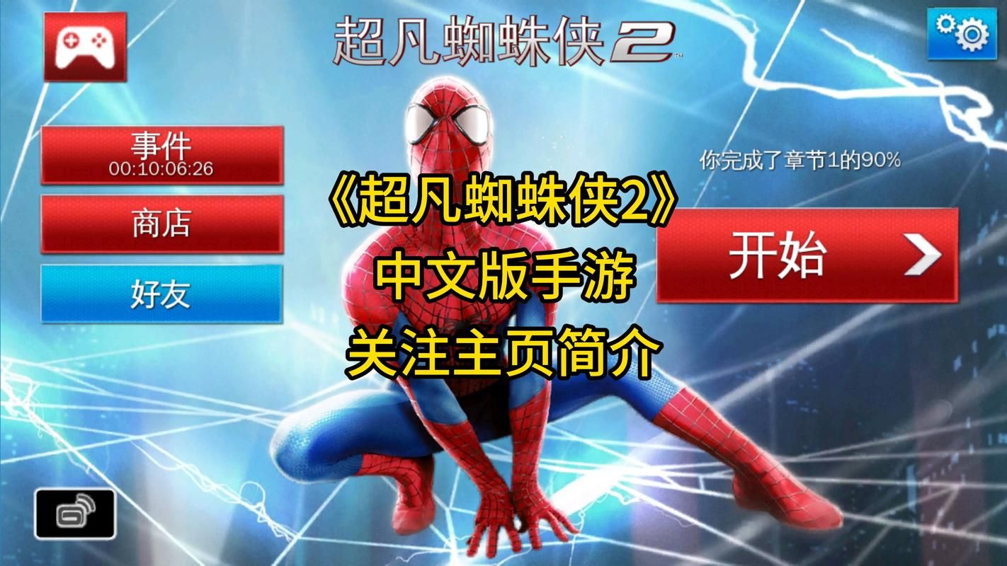 蜘蛛侠游戏电脑版多少钱？各版本价格详细对比！