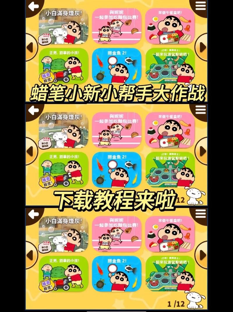 蜡笔小新游戏怎么玩？新手入门攻略看这里！