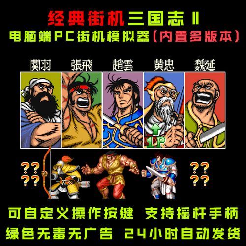 街机三国志游戏哪个版本好？老玩家帮你来推荐！