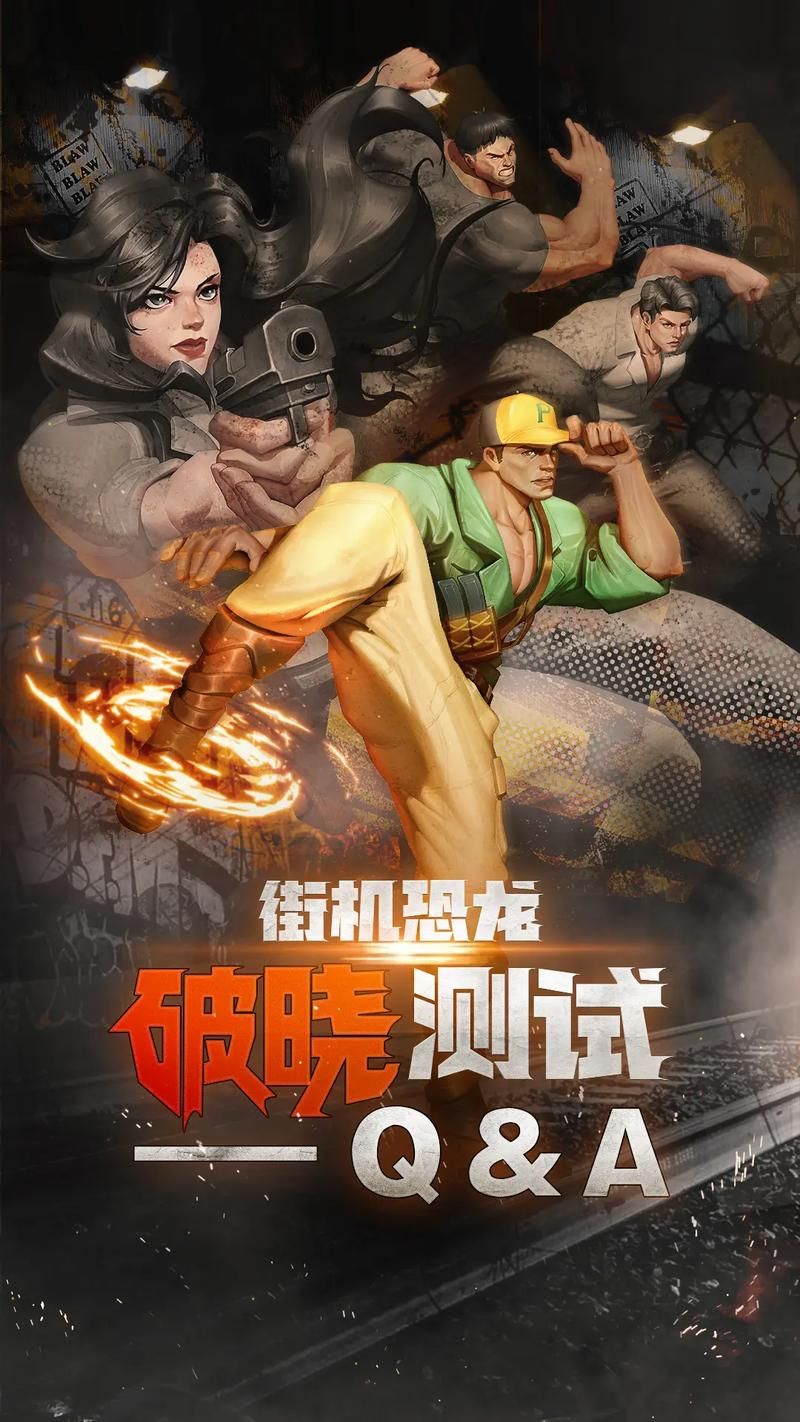 街机游戏恐龙快打下载，重温童年经典街机游戏！