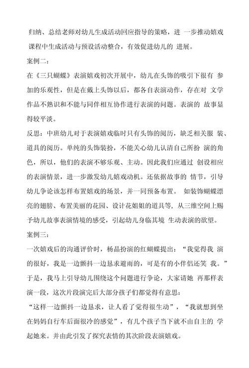 表演游戏三只蝴蝶反思：孩子们玩过后的真实感受！