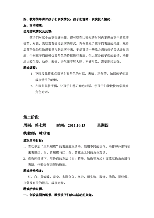 表演游戏三只蝴蝶反思：孩子们玩过后的真实感受！