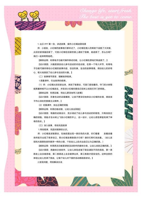 表演游戏小红帽教案怎么写？幼师必备完整版！