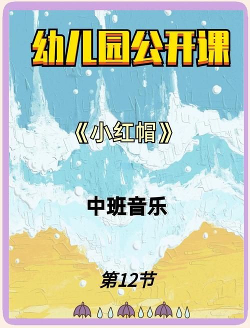 表演游戏小红帽教案怎么写？幼师必备完整版！
