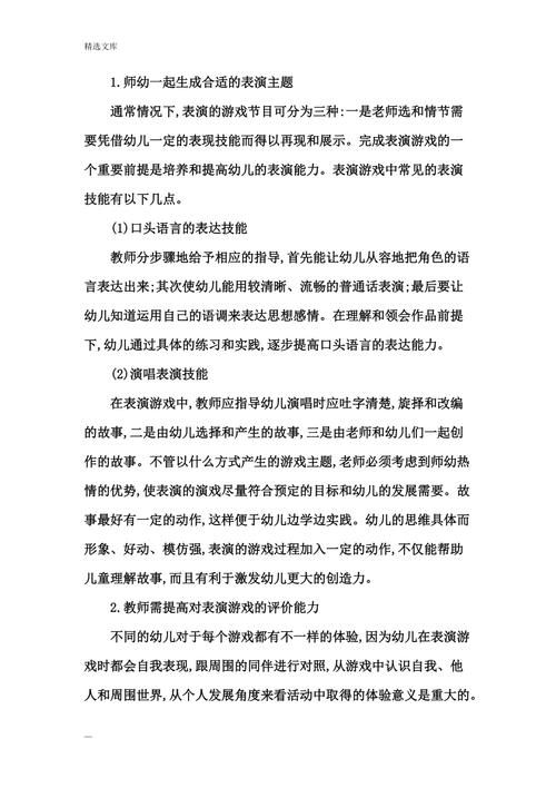 表演游戏怎么玩不出戏？这些指导要点很重要！