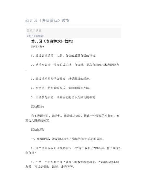 表演游戏教案如何吸引孩子？这几个技巧要知道！