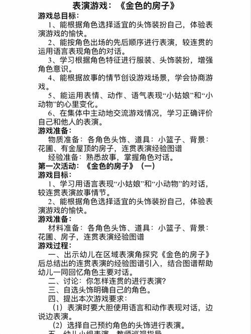 表演游戏教案如何吸引孩子？这几个技巧要知道！