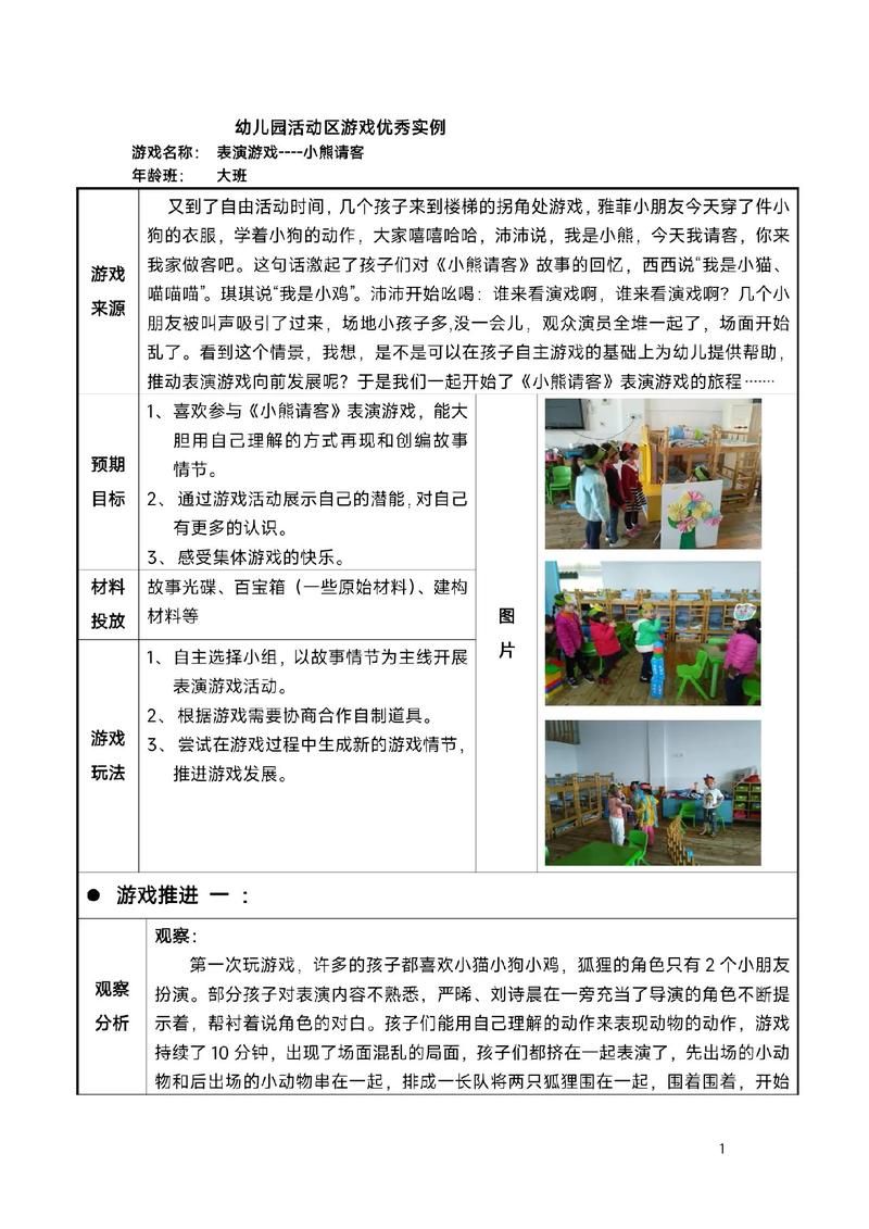 表演游戏教案如何吸引孩子？这几个技巧要知道！