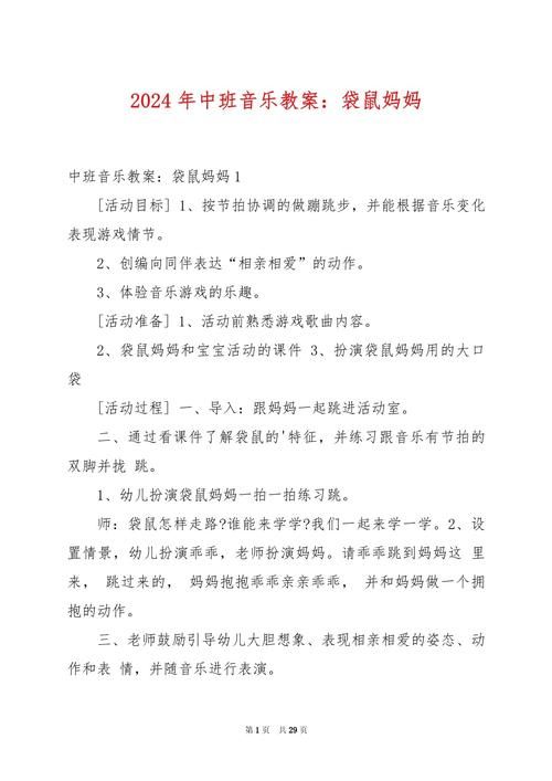 袋鼠妈妈游戏教案有哪些？这几个活动很有趣！