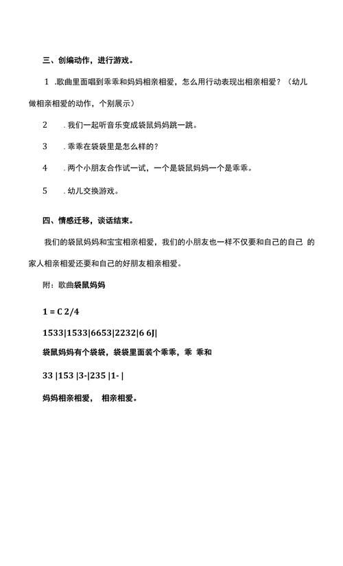 袋鼠妈妈游戏教案有哪些？这几个活动很有趣！