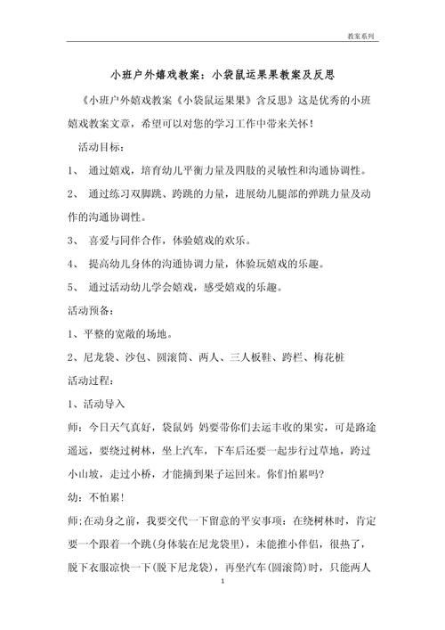 袋鼠妈妈游戏教案有哪些？这几个活动很有趣！