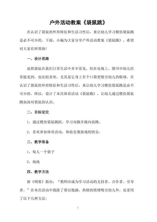 袋鼠跳游戏规则教案怎么写？幼师必备教学技巧！