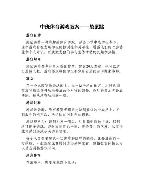 袋鼠跳游戏规则教案怎么写？幼师必备教学技巧！