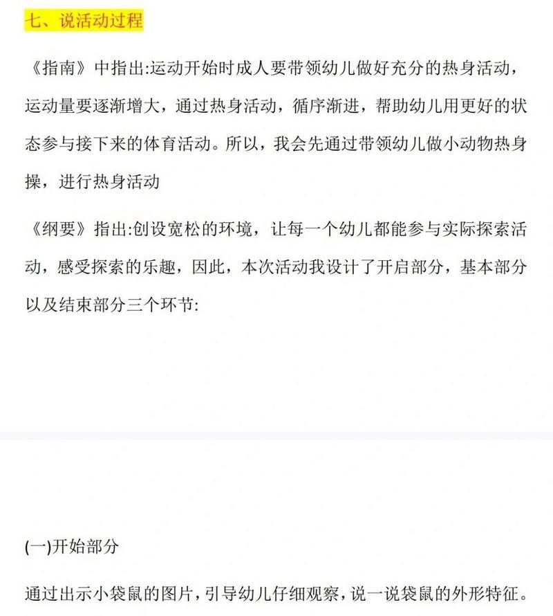 袋鼠跳游戏规则教案怎么写？幼师必备教学技巧！