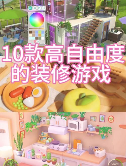 装修房子游戏有哪些？好玩又真实的装修体验！