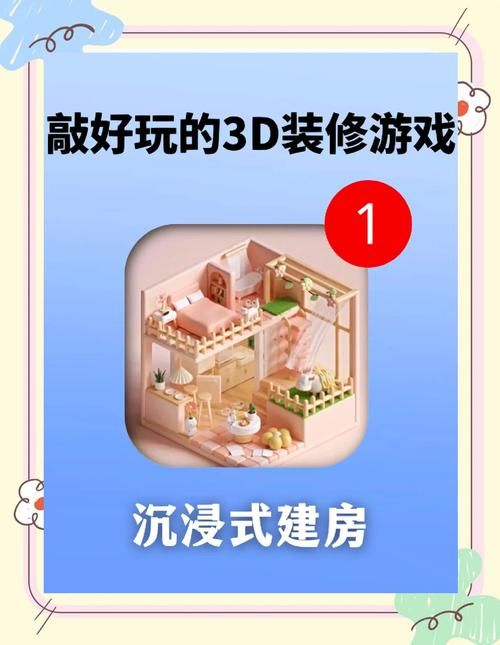 装饰房屋的游戏有哪些？这几款让你玩到停不下来！