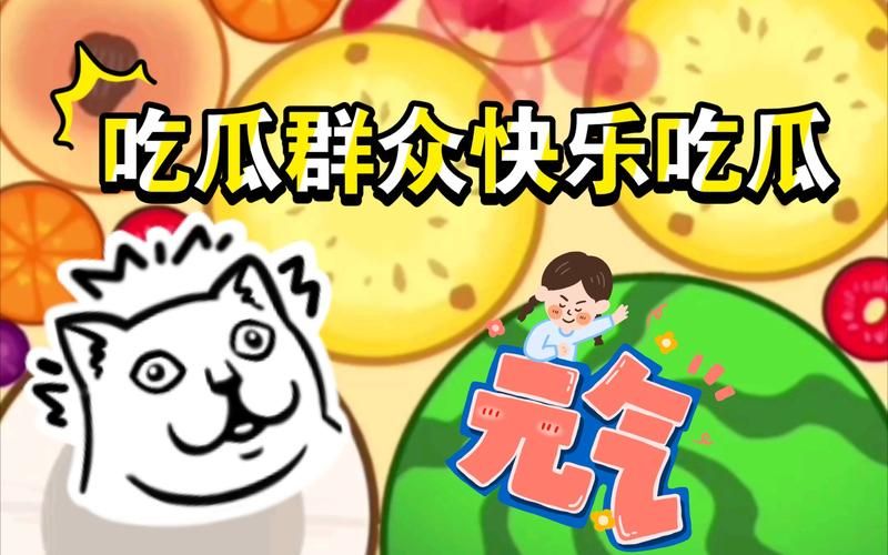 西瓜桔子做游戏歌曲哪里找？这些地方应有尽有！
