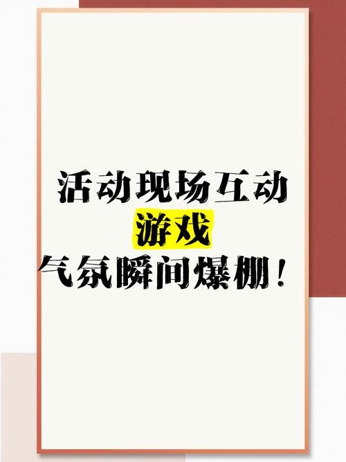 见面会游戏玩什么？这些互动游戏让气氛嗨起来！