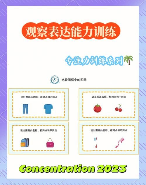 观察力游戏教案大全，让孩子在玩乐中提升专注力！