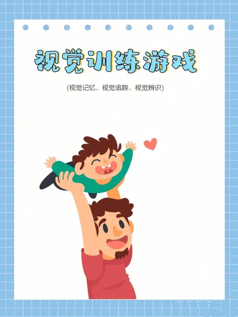 视觉游戏教案大全，包含各种好玩的视觉游戏！