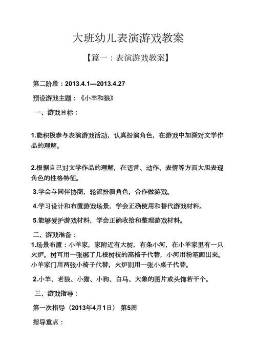 角色游戏大班教案大全（精选案例，直接套用）