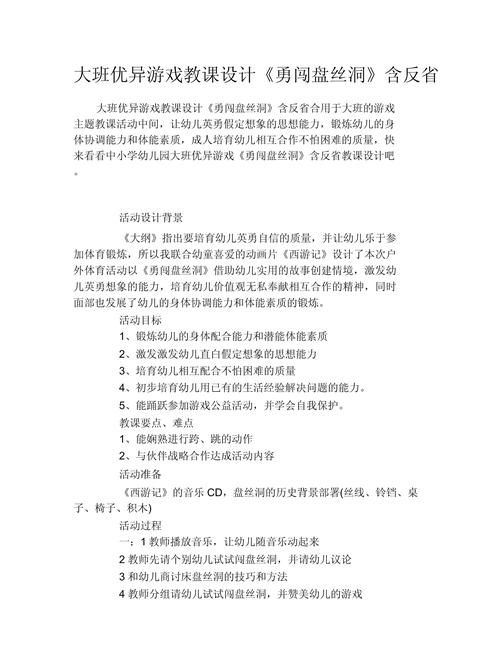 角色游戏大班教案大全（精选案例，直接套用）