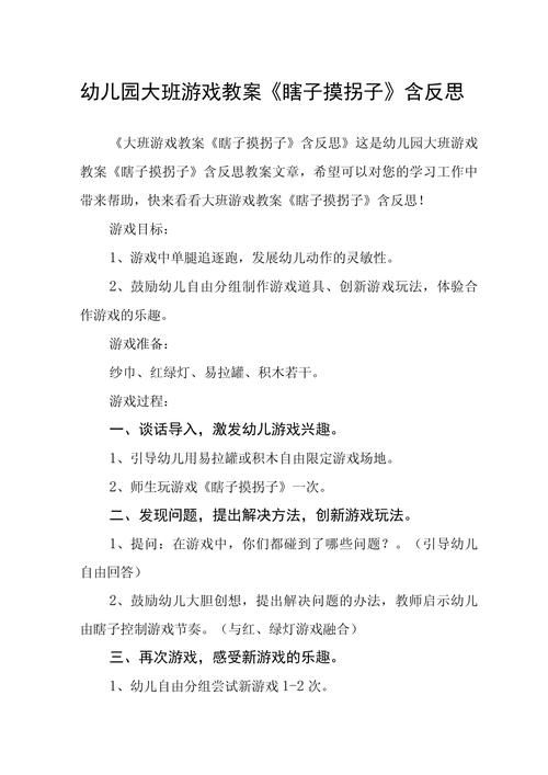 角色游戏大班教案大全（精选案例，直接套用）
