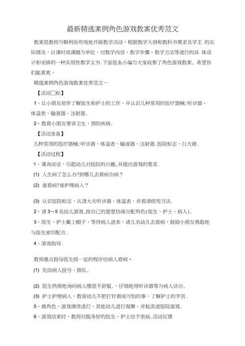 角色游戏大班教案大全（精选案例，直接套用）