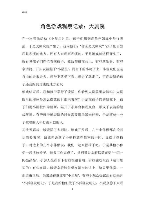 角色游戏小剧院是什么？带你了解它的魅力所在！