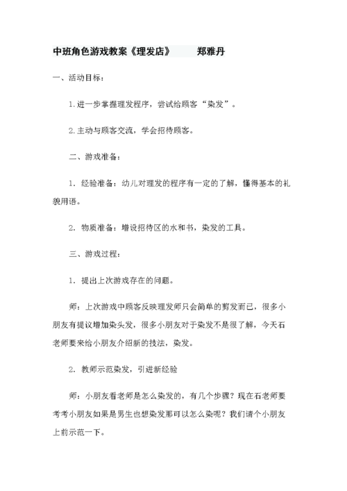 角色游戏蛋糕店教案分享，让孩子们玩得开心学得好！