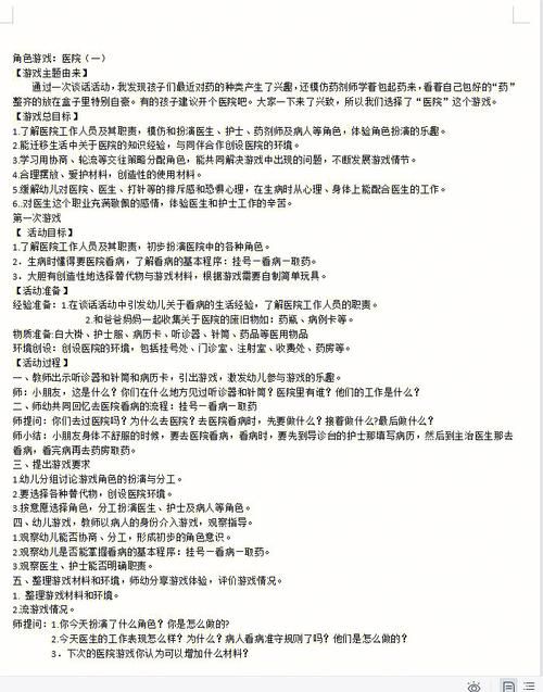 角色游戏银行教案大全，各种场景玩法应有尽有！