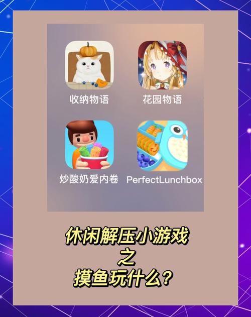 解压小游戏下载安装全攻略，新手也能快速上手！