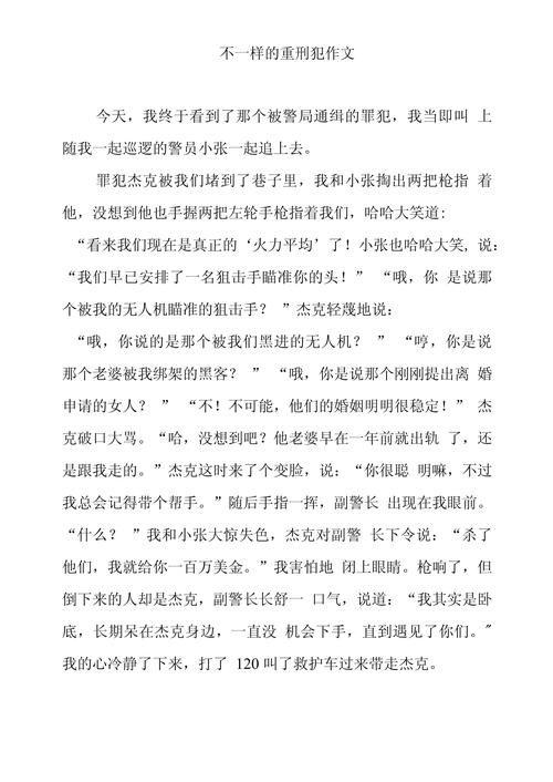 警察抓小偷游戏作文不会写？手把手教你写出高分作文！