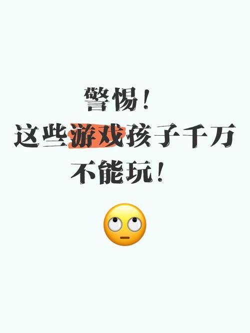 警惕！小学生不能玩的游戏，原因都在这里！