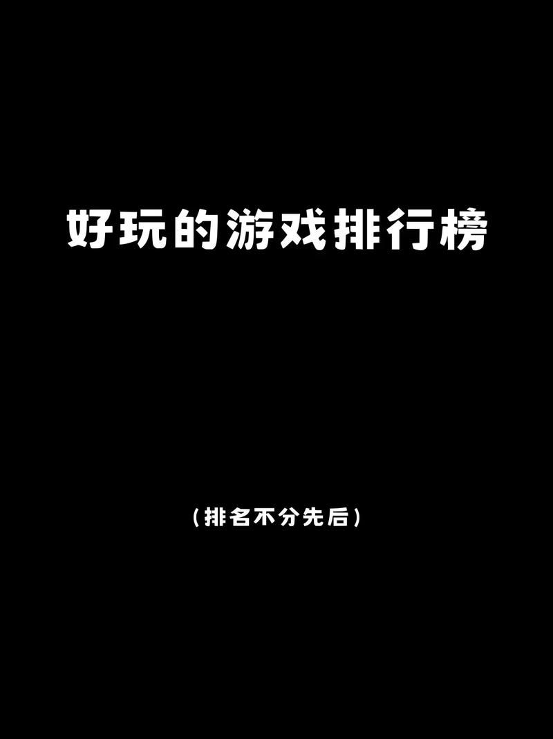 讨论：你最喜欢玩的游戏是啥？留言分享一下！