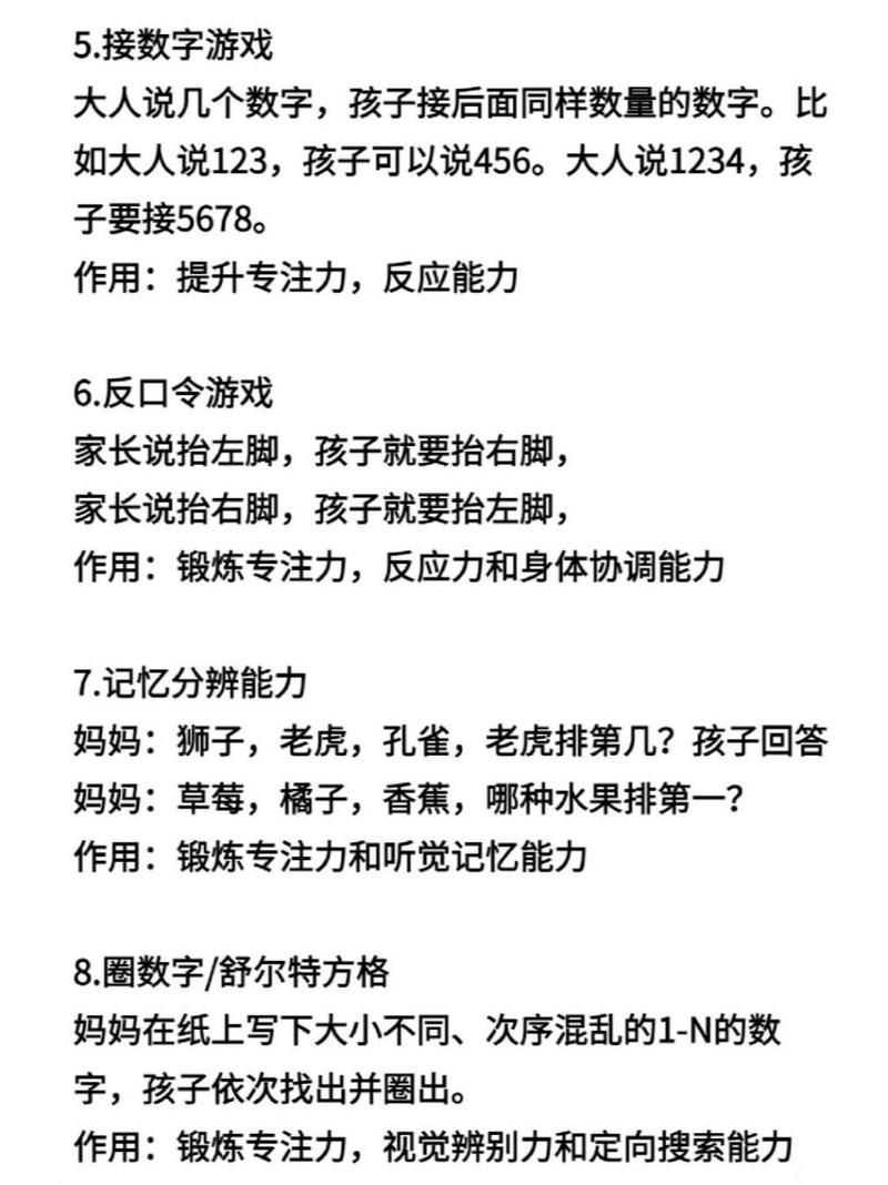 训练幼儿注意力的游戏怎么选？宝妈分享实用经验！