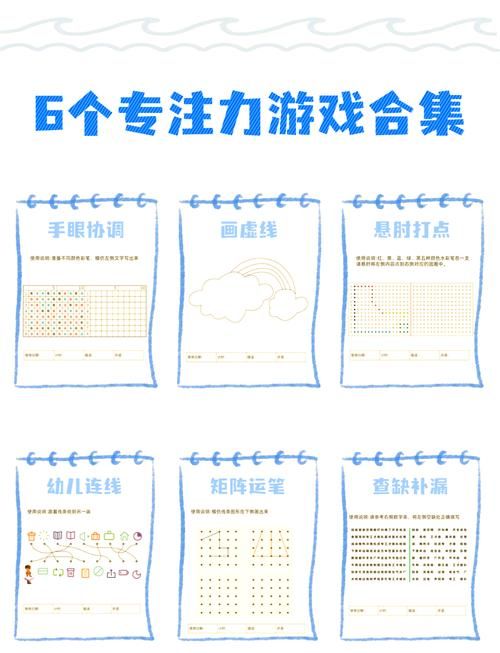 训练幼儿注意力的游戏怎么选？宝妈分享实用经验！