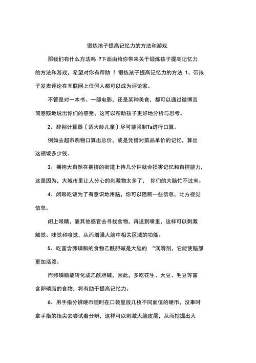 记忆力游戏教案如何实施？让孩子在玩乐中提升记忆！